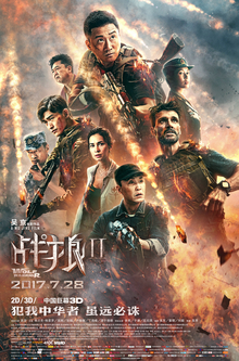 Cover art for Wolf Warrior 2 (2017)