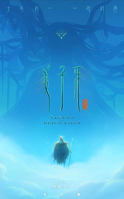 Cover art for Jiang Ziya (2020)