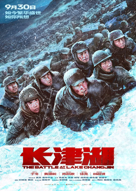 Cover art for The Battle at Lake Changjin (2021)