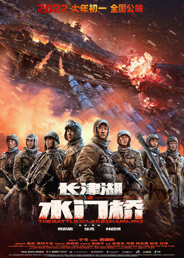 Cover art for The Battle at Lake Changjin II (2022)