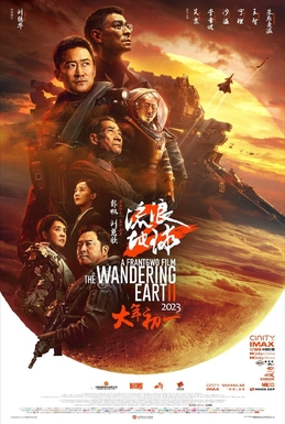 Cover art for The Wandering Earth 2 (2023)