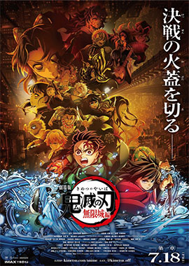 Cover art for Demon Slayer: Kimetsu no Yaiba – The Movie: Infinity Castle (2025)