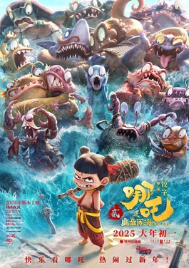 Cover art for Ne Zha 2 (2025)