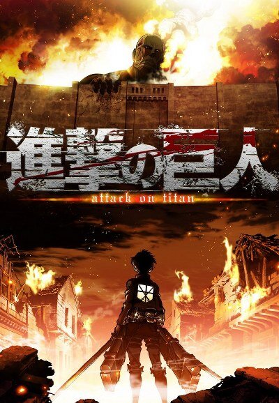Attack on Titan: Season 1 poster or season artwork