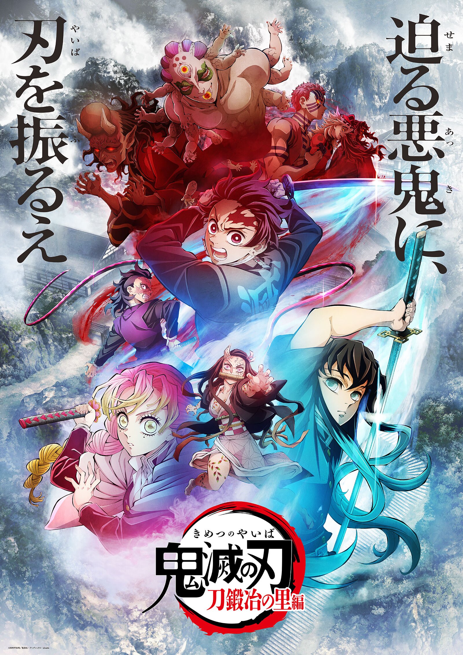 Demon Slayer Kimetsu no Yaiba: Season 3 poster or season artwork